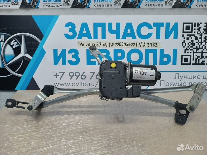 Трапеция стеклоочистителей Volvo XC60 2017