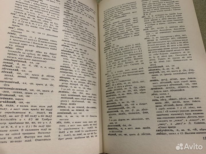 Словарь русского языка