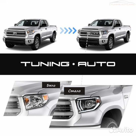Фары Toyota Tundra LED V1662