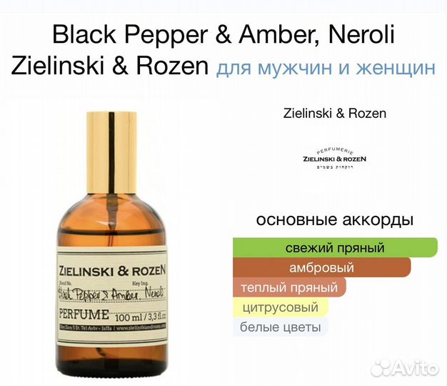 Zielinski & Rozen Black Pepper & Amber neroli