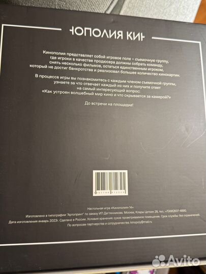 Монополия - Кинополия