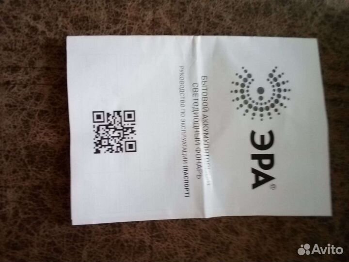 Фонарь светодиодный