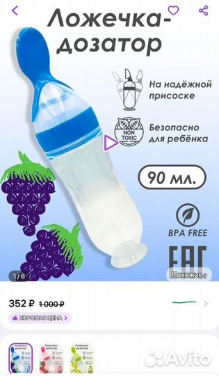 Ложечка-дозатор /Бутылка для кормления