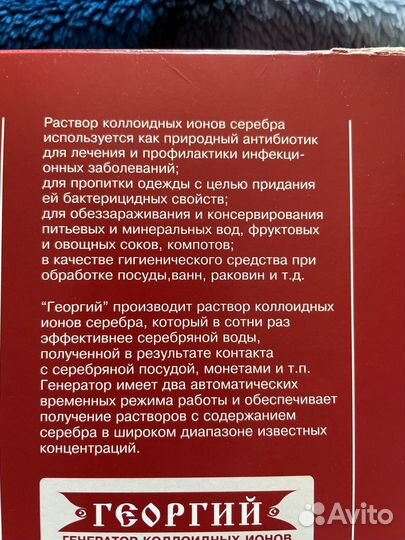 Генератор коллоидных ионов серебра Георгий