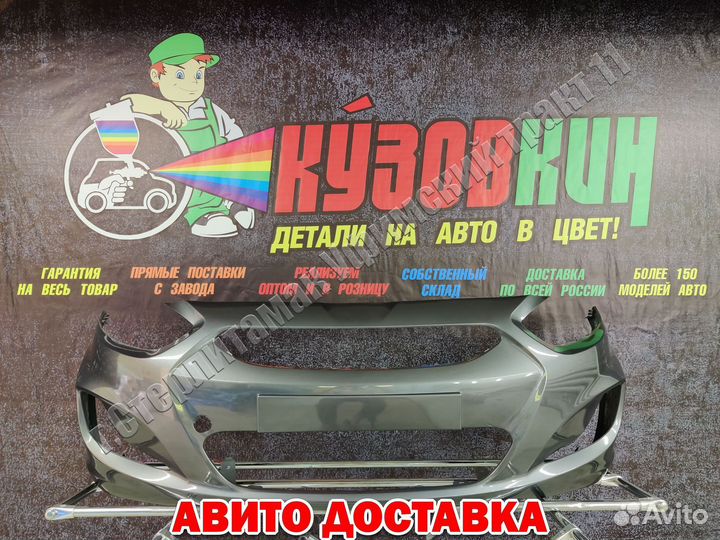 Бампер Hyundai Solaris Серый металлик SAE carbon