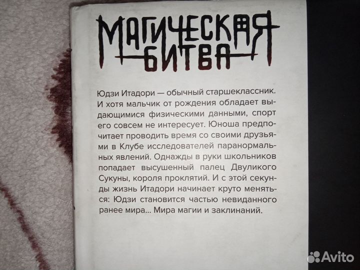 Манга магическая битва