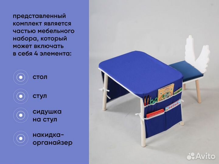 Детский стол и стул