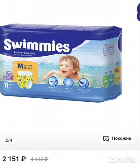 Трусики для плавания swimmies