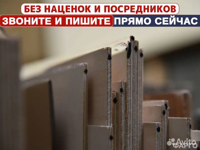 Фанера / Опт и Розница