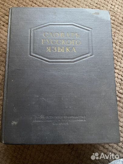 Словарь русского языка ожегов