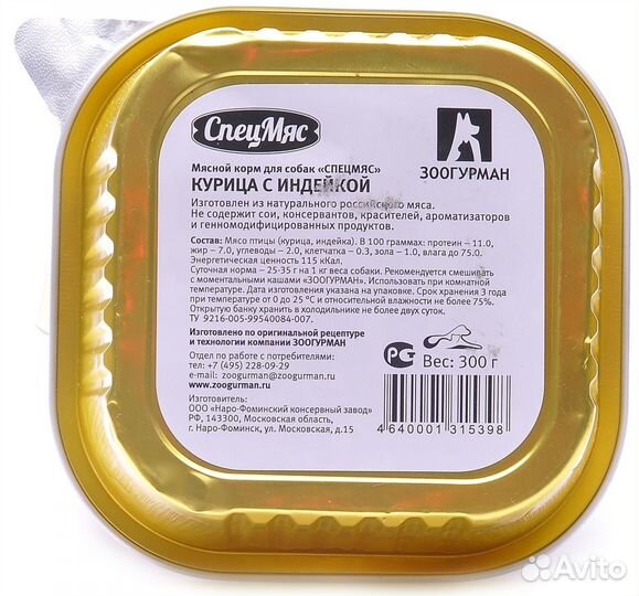 Зоогурман консервы для собак 