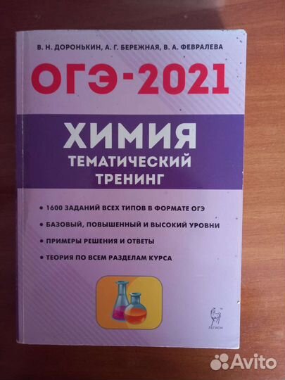 Сборник заданий по химии для подготовки к огэ