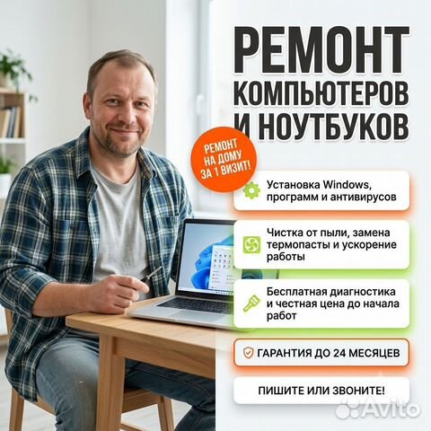 Ремонт компьютеров и ноутбуков с гарантией, Полярный
