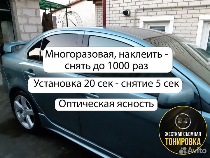 Съемная жесткая тонировка на статике