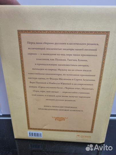 Книга, Очарование русского романса (сборник)