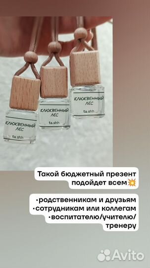 Автопарфюм