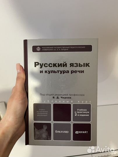 Учебник русского языка