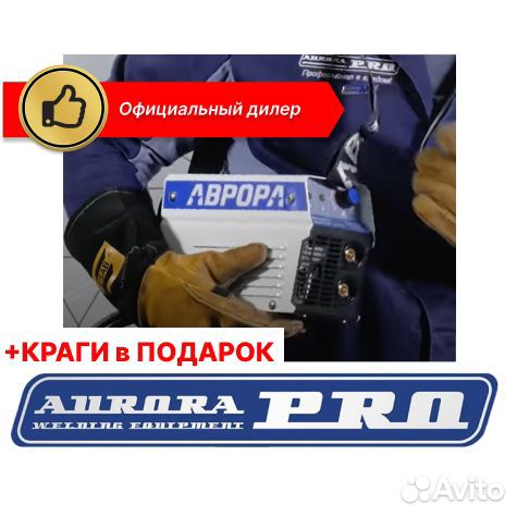 Сварочный аппарат инверторный Аврора Вектор 1600