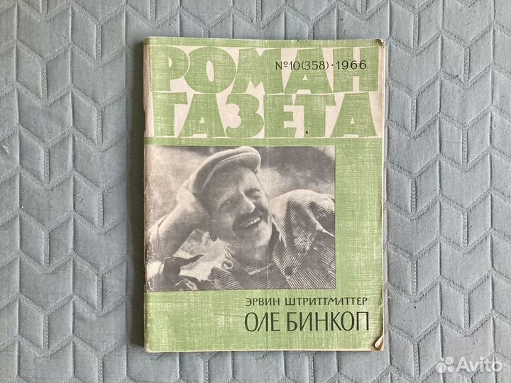 Журнал роман газета 1962-1975 СССР