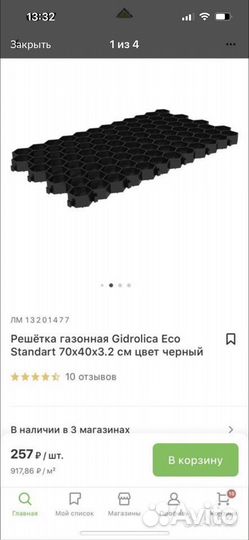 Газонная решетка пластиковая бу