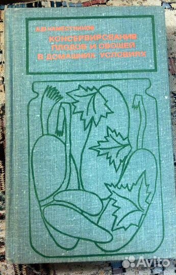 Кулинарные Книги СССР