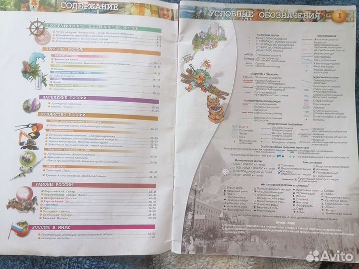 Атлас по географии 8 9 класс