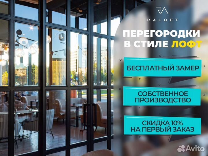 Перегородка с матовым стеклом