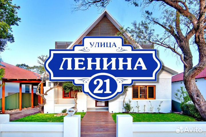 Адресные таблички