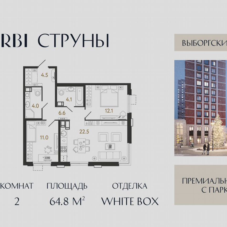 2-к. квартира, 64,8 м², 13/23 эт.