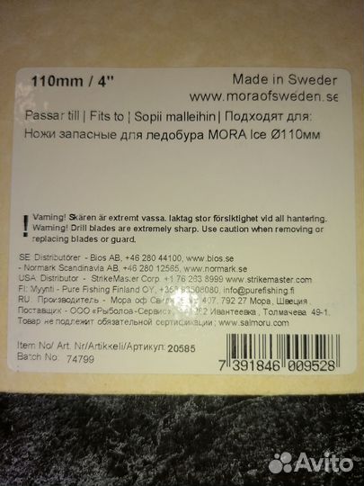 Ножи для ледобура mora
