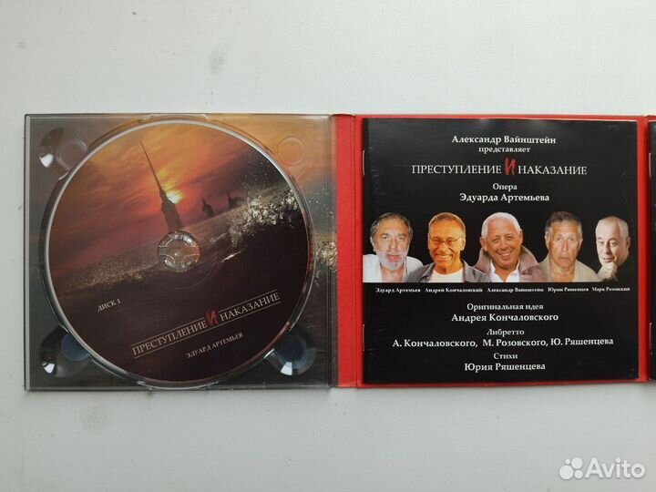 Эдуард Артемьев – Преступление и Наказание (2CD)