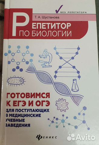 Учебник по биологии для поступающих в мед огэ, егэ