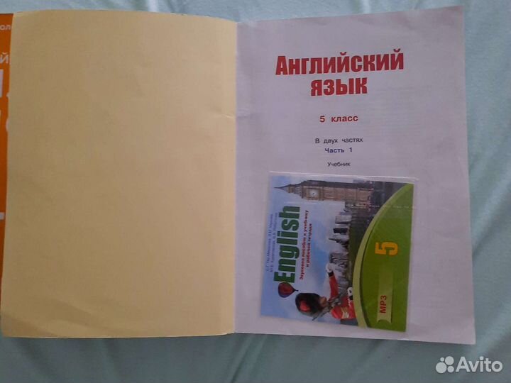 Учебник английского языка 5кл часть 1