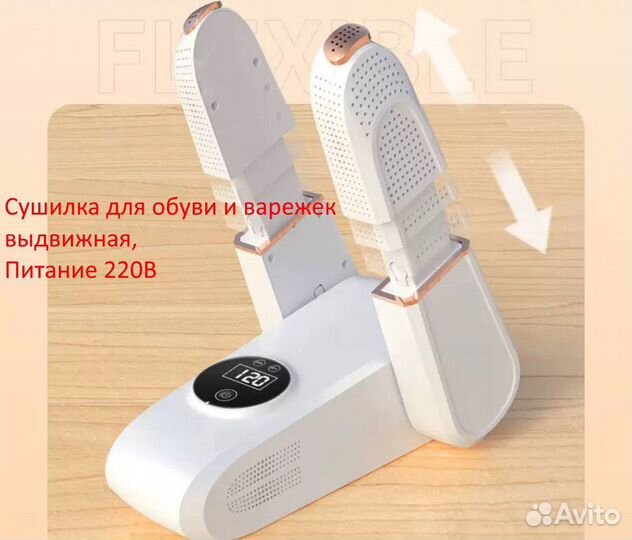 Сушилка для обуви