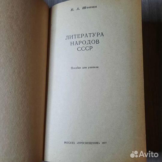 Литература народов СССР. Шошин. 1977 г