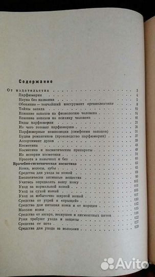 Книги красота, уход, фитнес, косметика