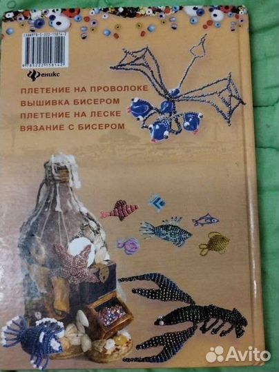 Энциклопедия бисера