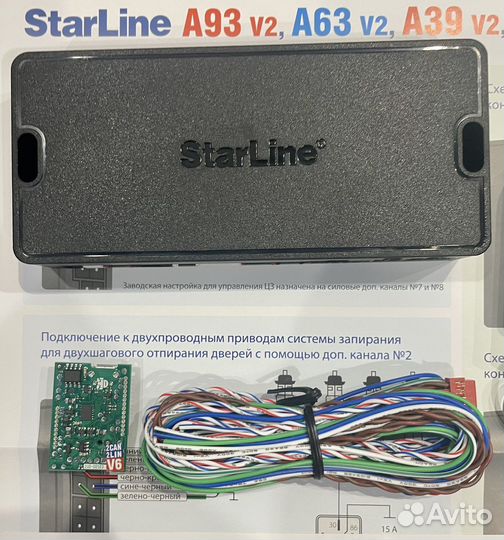 Новая Starline A93v2(2can/2lin)