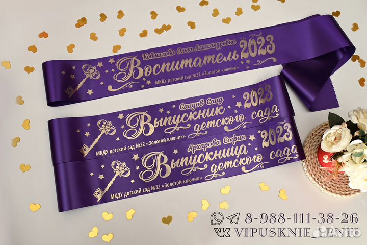 Именные выпускные ленты