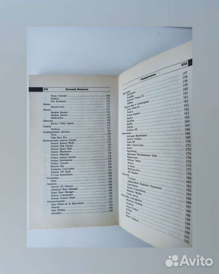 Энциклопедия персонального компьютера