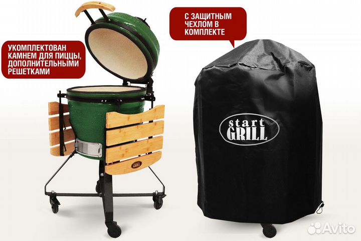 Керамический гриль Start Grill SG PRO 18 дюймов (з