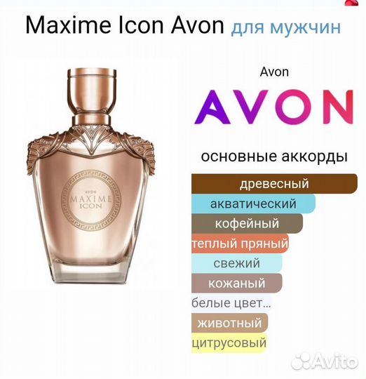 Maxime Icon Avon(Maxima Icon Avon)