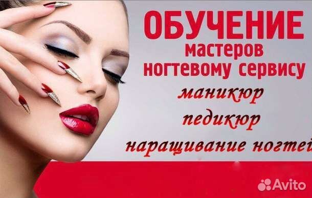 Обучение ногтевому сервису