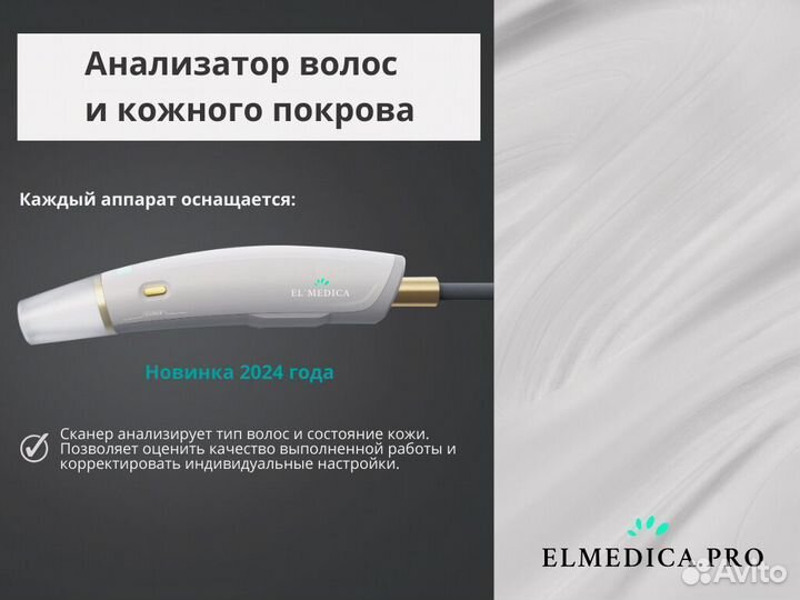 Аппарат лазерной эпиляции Макс’Ван 1200W 2024