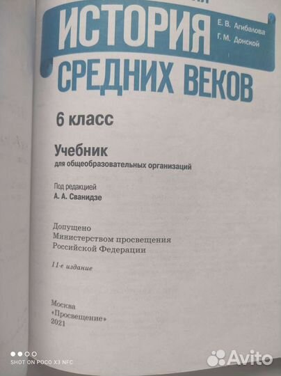 Учебник 6 к. История средних веков