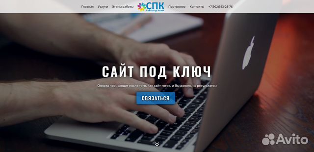 Создание сайтов