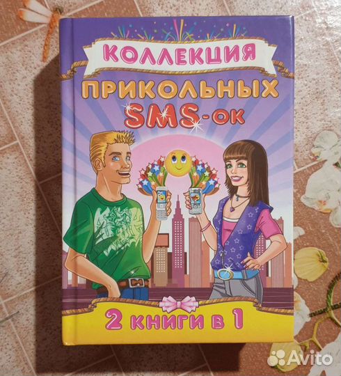 Книга 2 в 1