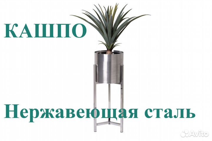 Кашпо металлическое на подставке (хром)