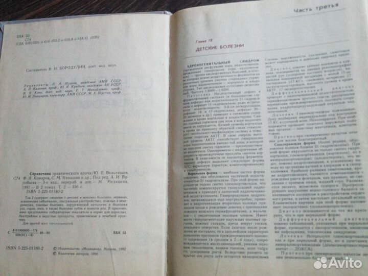 Книги Справочник практического врача