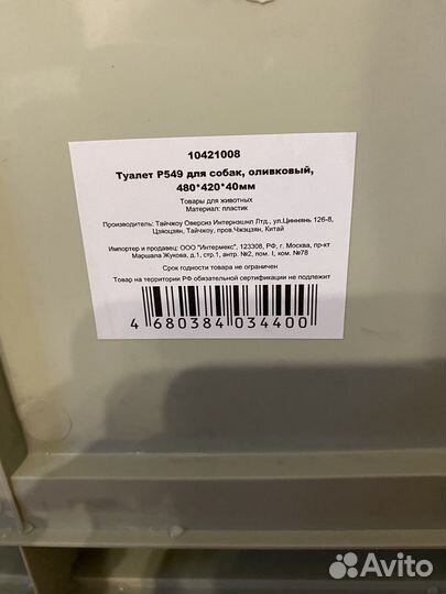 Лоток для собак